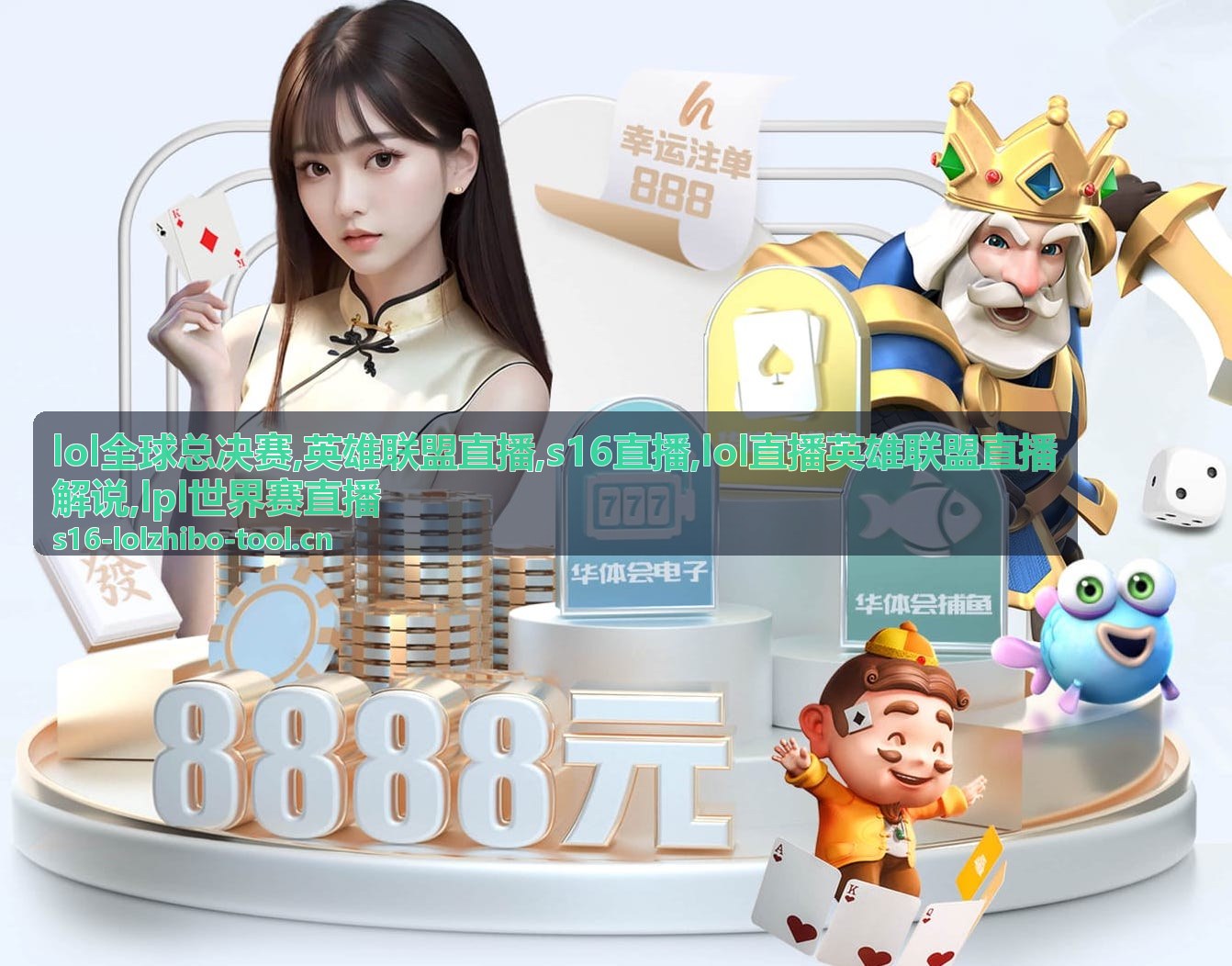 lol直播英雄联盟直播解说提到的地图资源画面